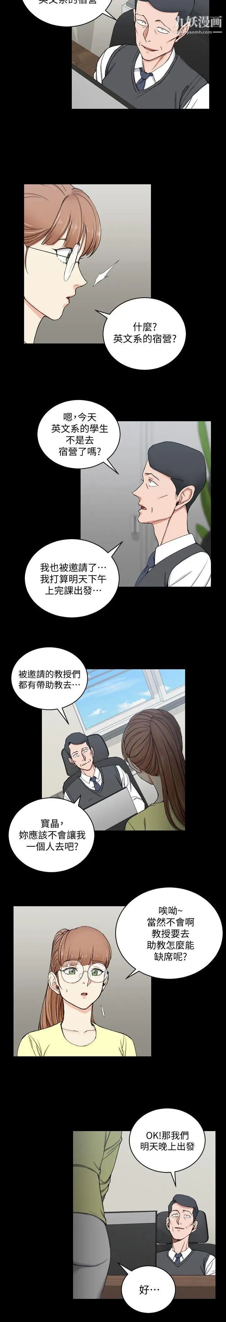 迎新小套房第68话-心跳破表