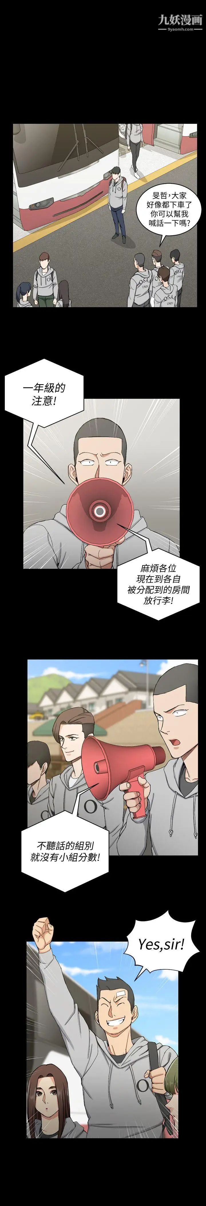 迎新小套房第68话-心跳破表