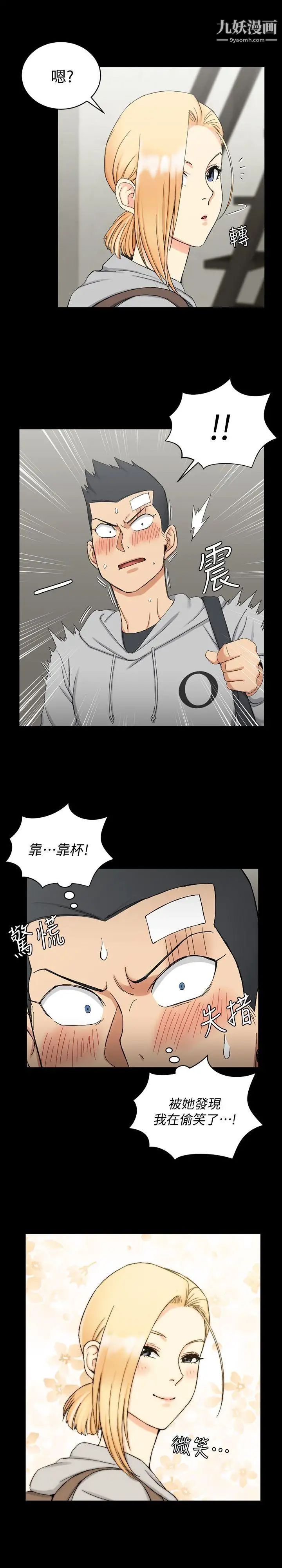迎新小套房第68话-心跳破表