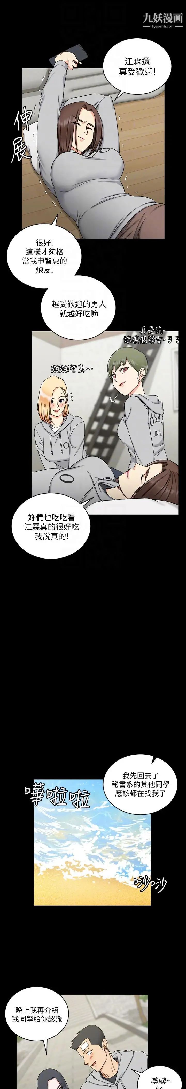 迎新小套房第70话-淫靡的青春