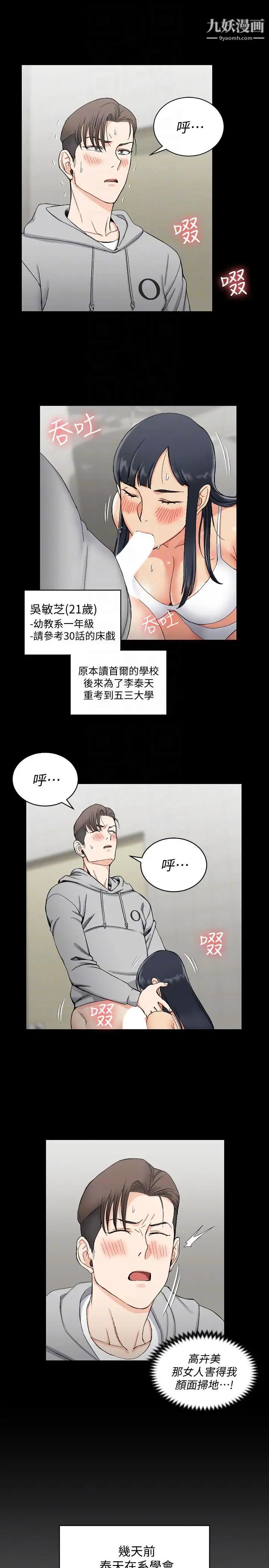 迎新小套房第70话-淫靡的青春