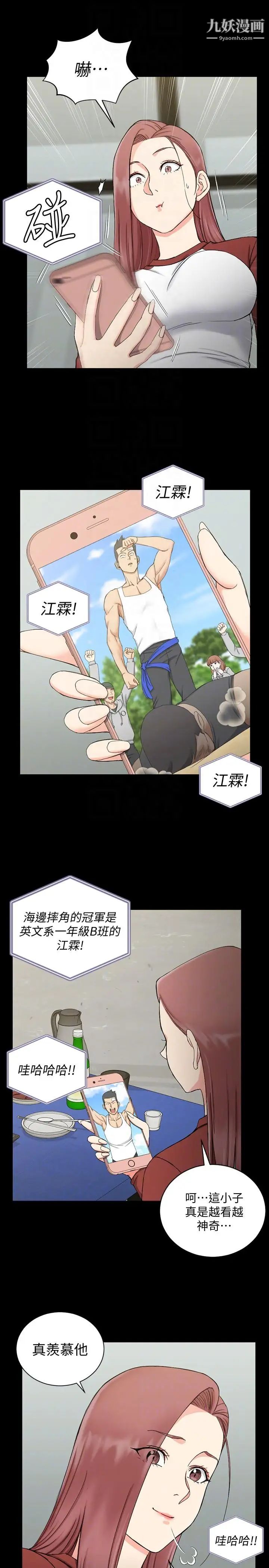 迎新小套房第72话-脱掉内裤喝交杯酒