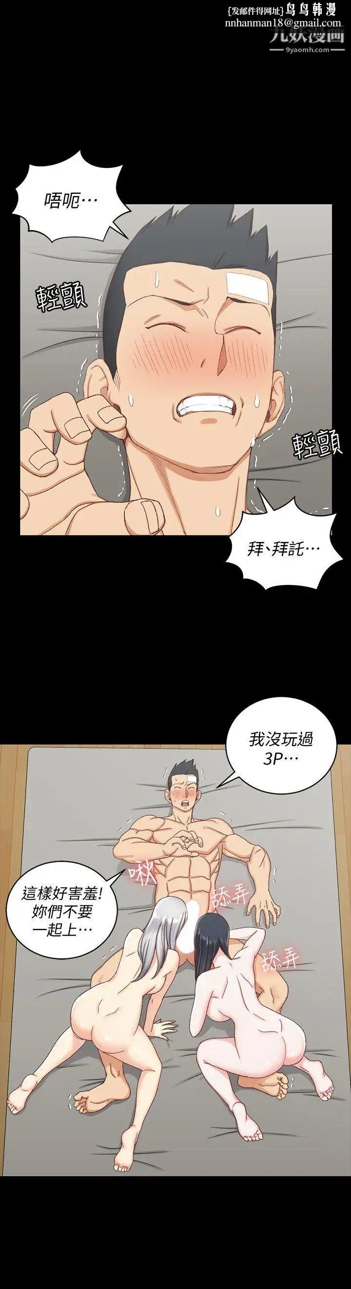 迎新小套房第76话-人生第一次3P