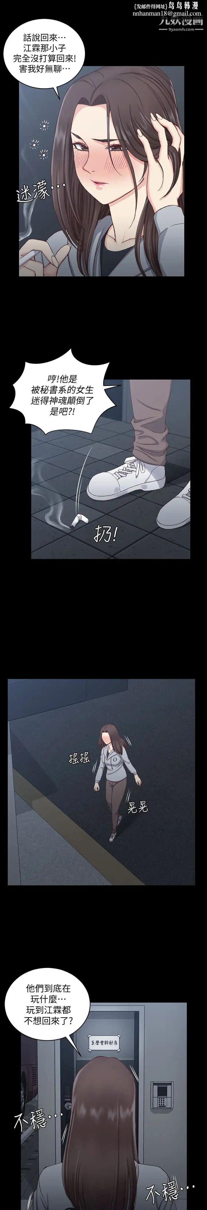 迎新小套房第78话-申智惠的疯狂选择