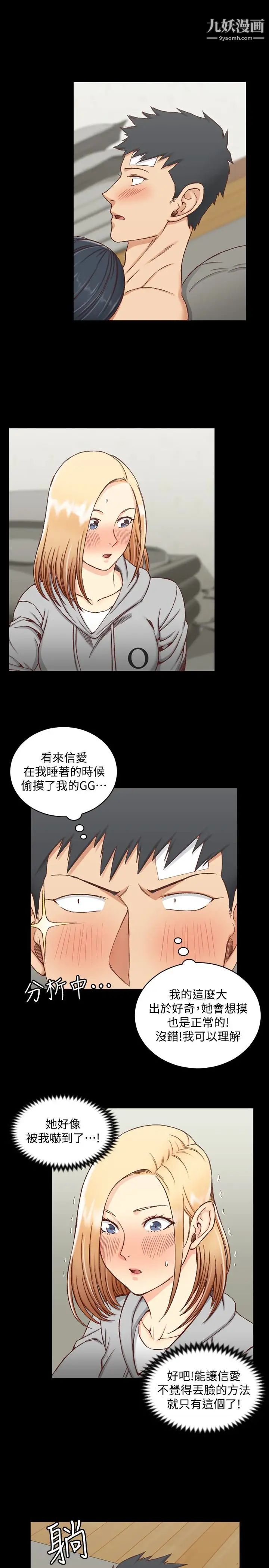 迎新小套房第83话-要帮你吹吗…