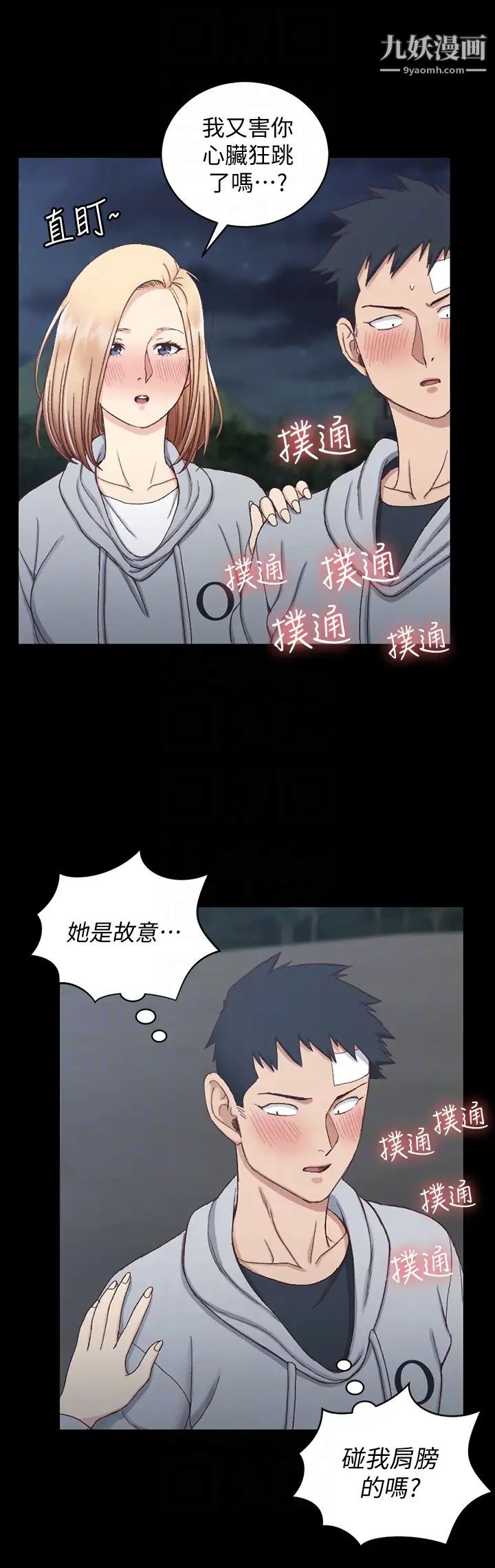 迎新小套房第83话-要帮你吹吗…