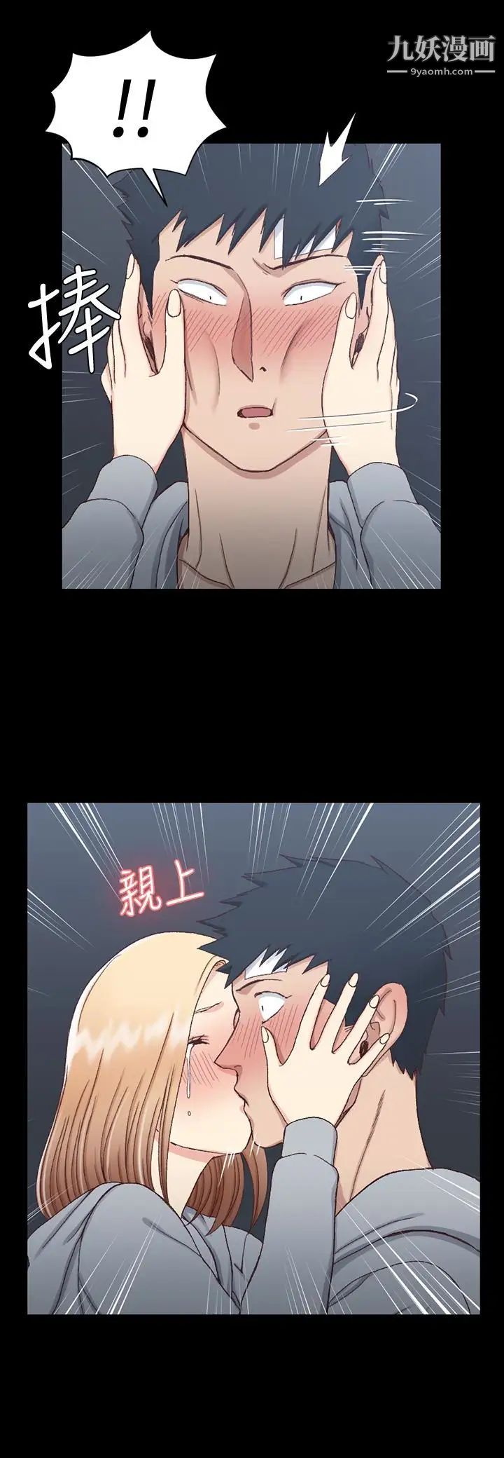迎新小套房第83话-要帮你吹吗…