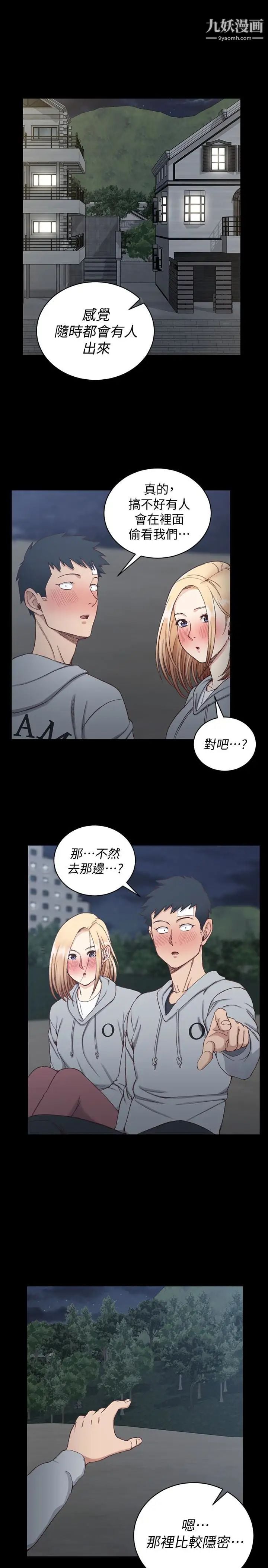 迎新小套房第84话-对信爱觉醒的性慾