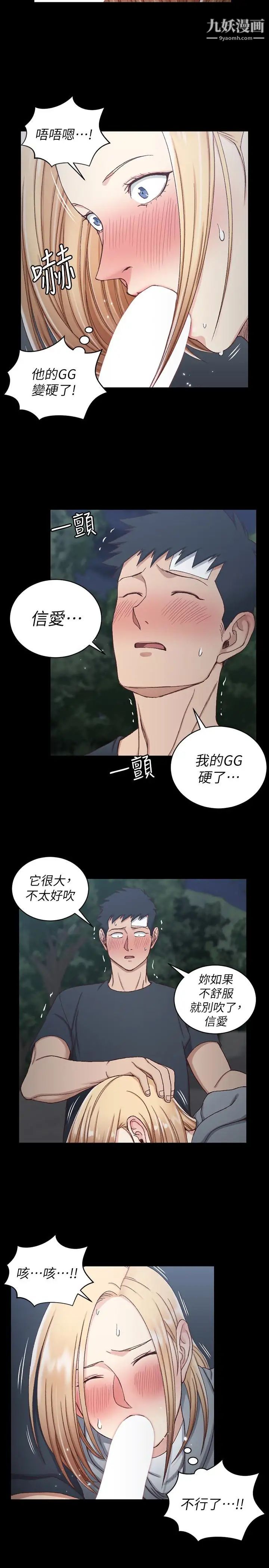 迎新小套房第85话-我要掰开妳的腿