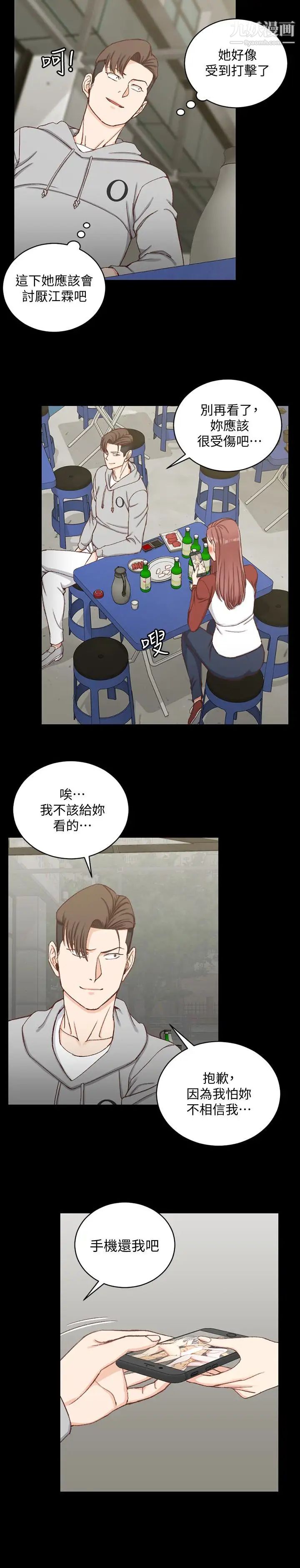 迎新小套房第88话-车敏晶的监视