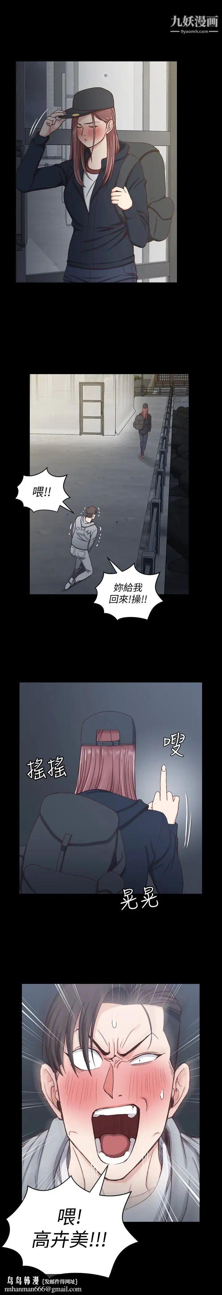 迎新小套房第88话-车敏晶的监视
