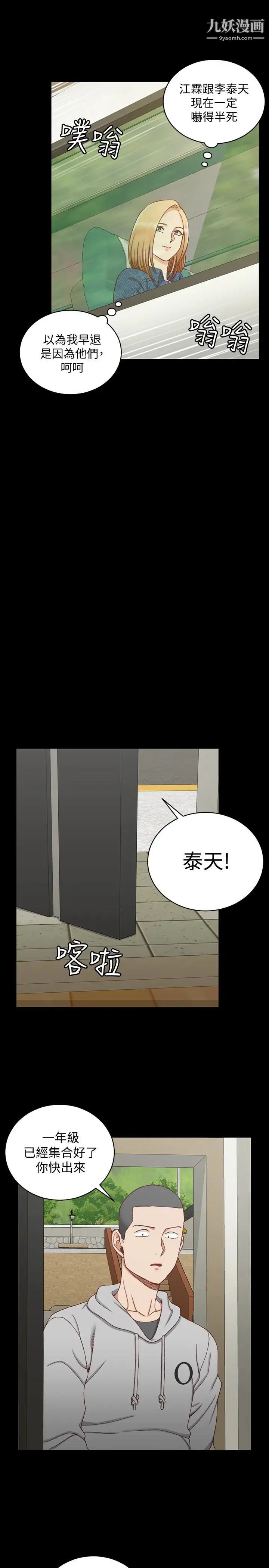 迎新小套房第89话-性慾觉醒的信爱