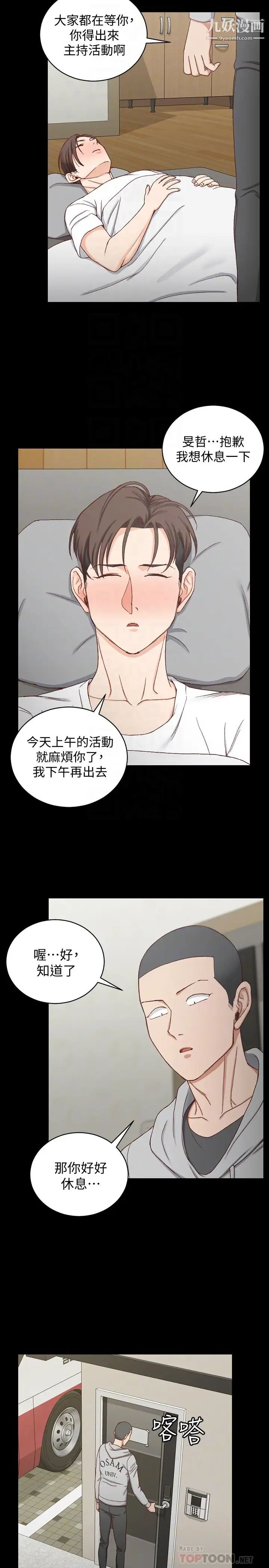 迎新小套房第89话-性慾觉醒的信爱