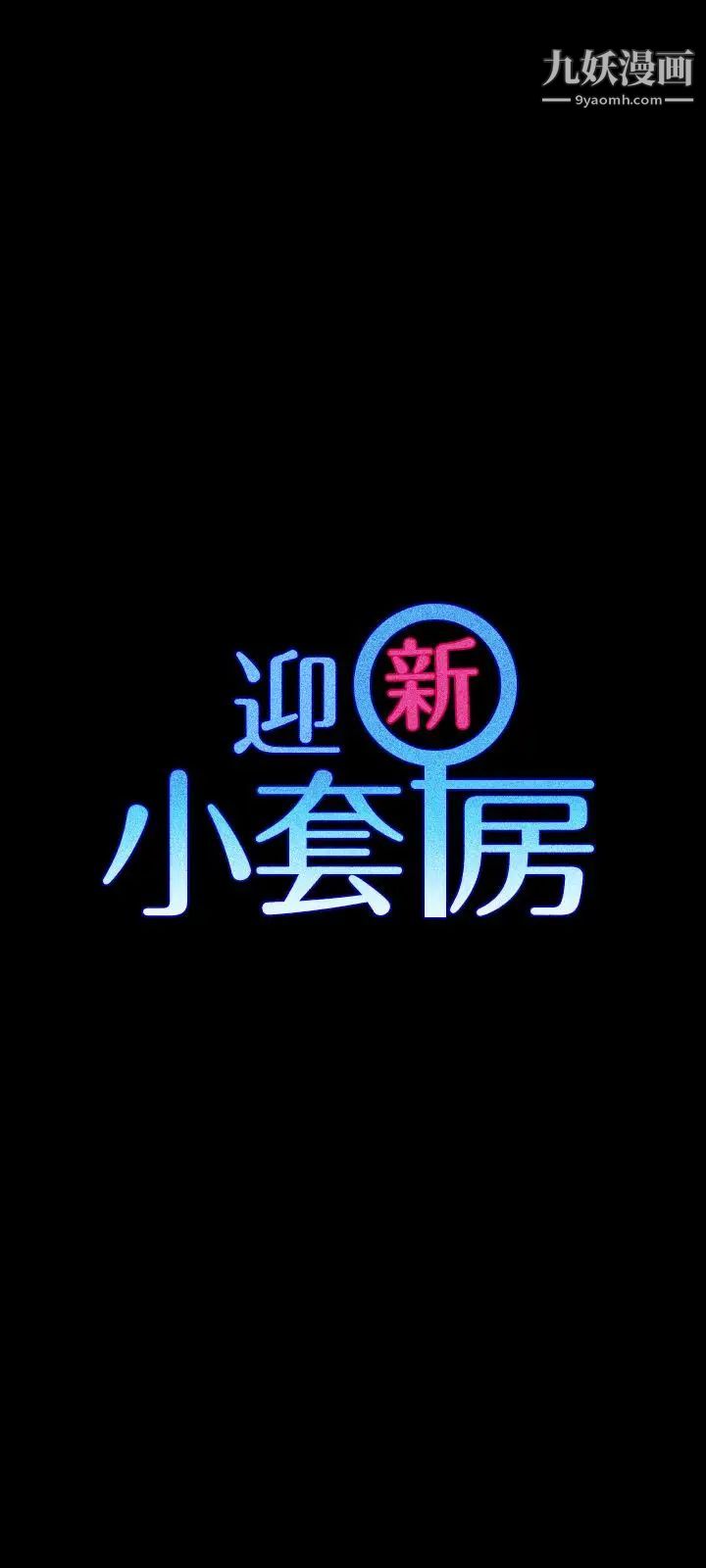 迎新小套房第90话-前往宿营的女人们