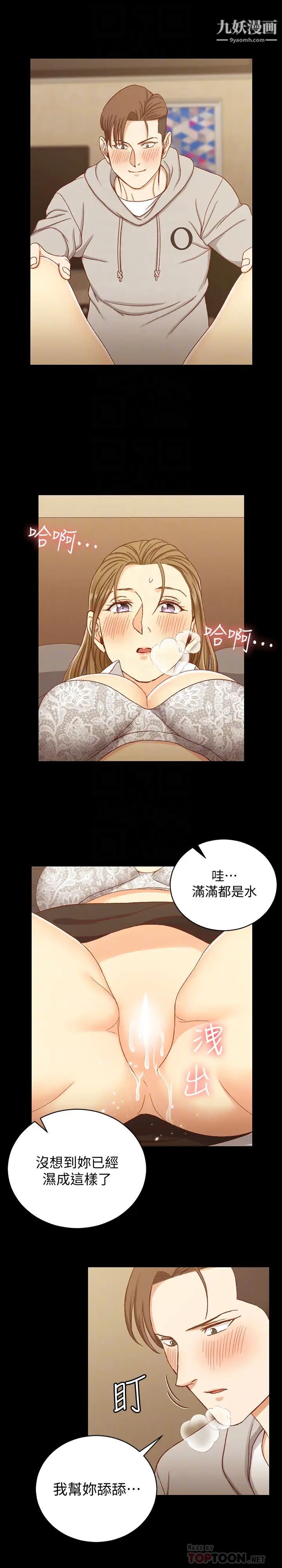 迎新小套房第91话-情慾高涨的女教授