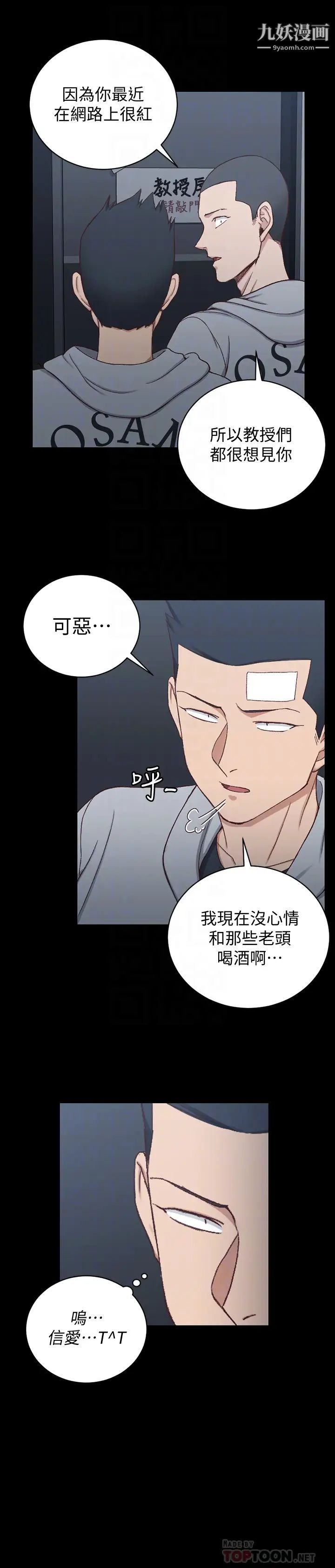 迎新小套房第92话-不要跟妳老公做