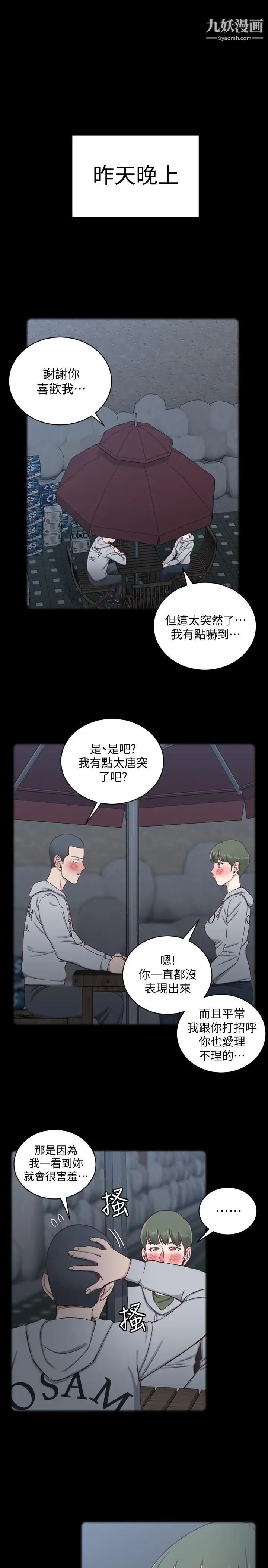 迎新小套房第93话-喝醉后好想要
