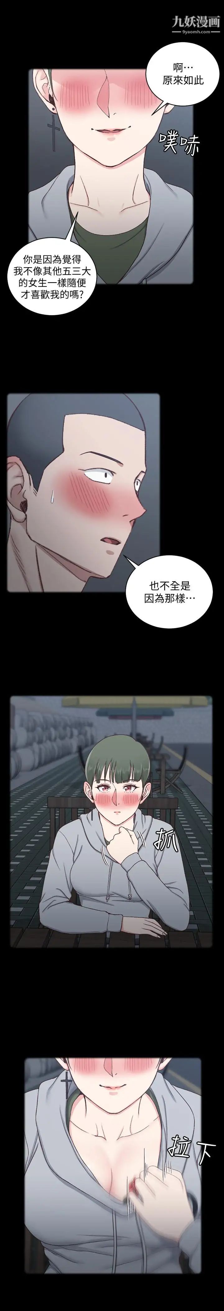 迎新小套房第93话-喝醉后好想要
