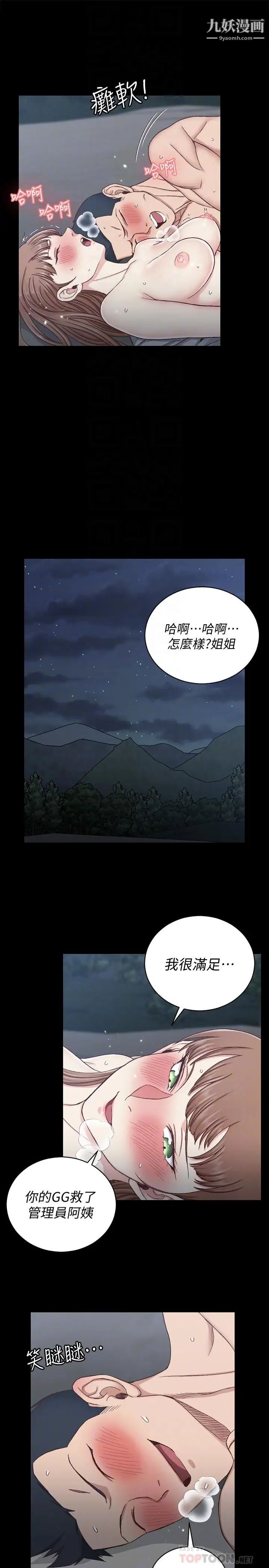 迎新小套房第96话-宿营结束，回归小套房