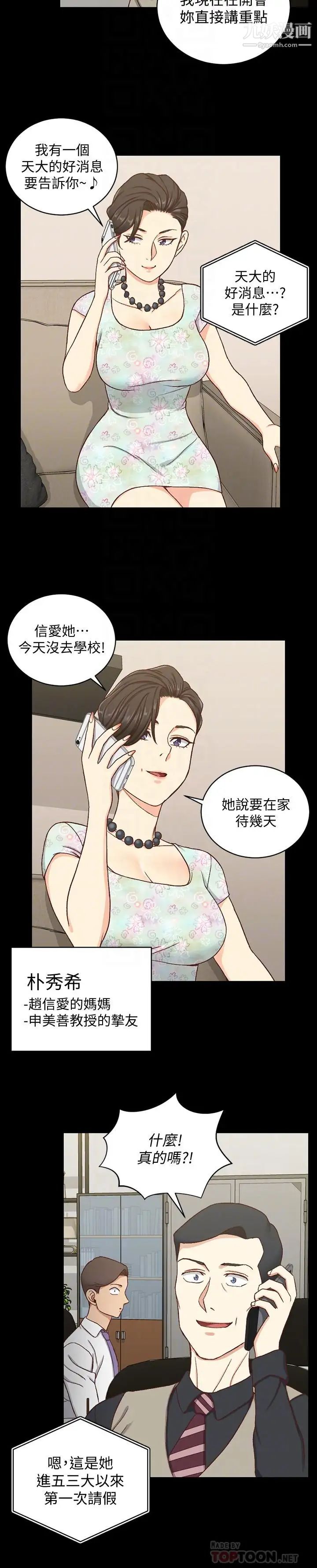 迎新小套房第99话-车敏晶的合作计画