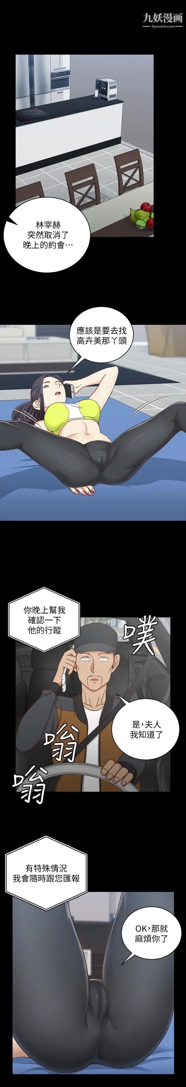 迎新小套房第99话-车敏晶的合作计画