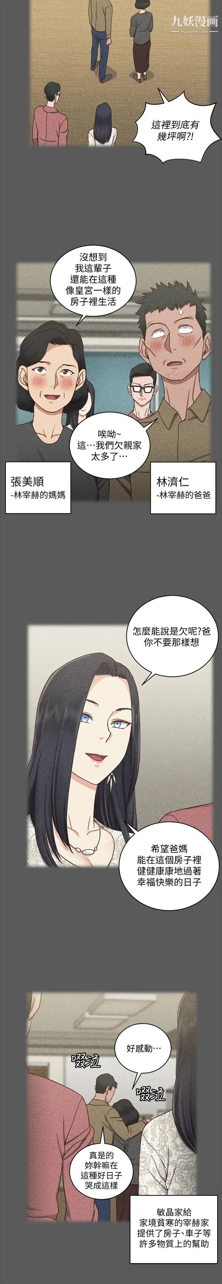 迎新小套房第100话-传说中的“他”