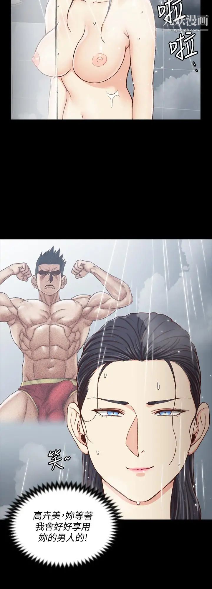 迎新小套房第107话-我会好好享用江霖的