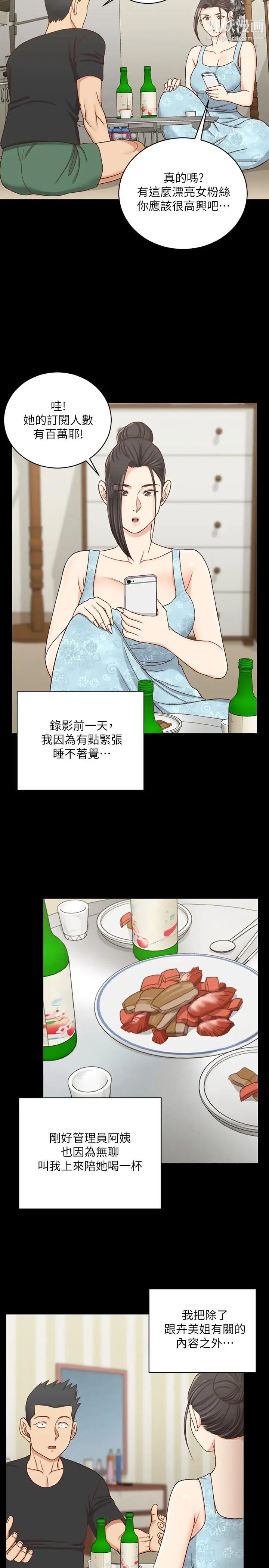 迎新小套房第108话-管理员阿姨的特训