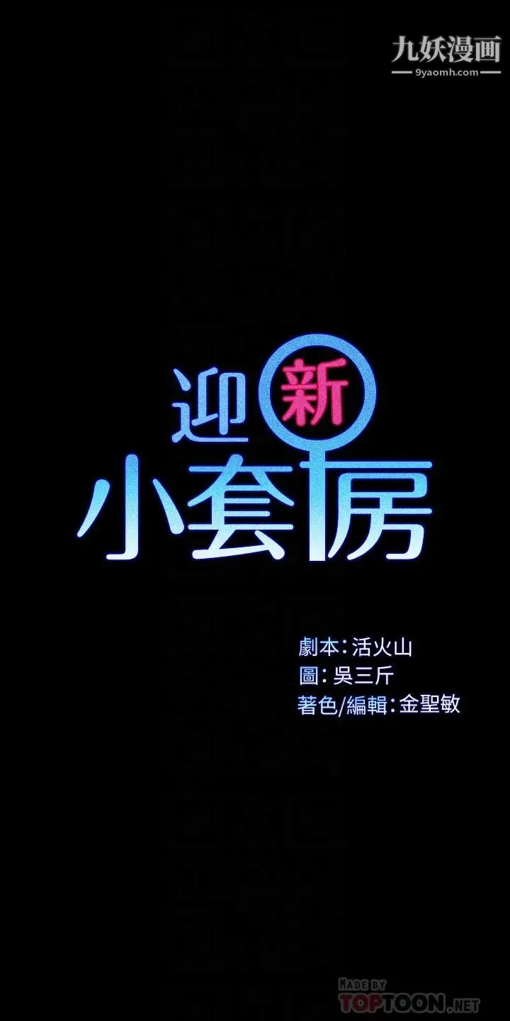迎新小套房第117话-同时发情的两个阿姨