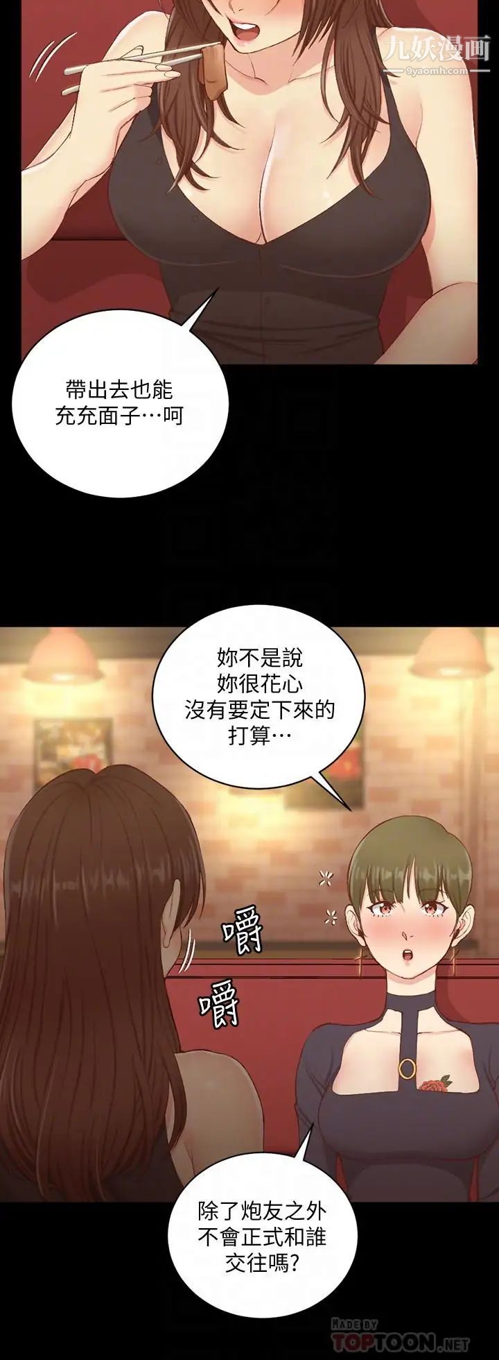 迎新小套房第123话-智惠交男友的真正原因
