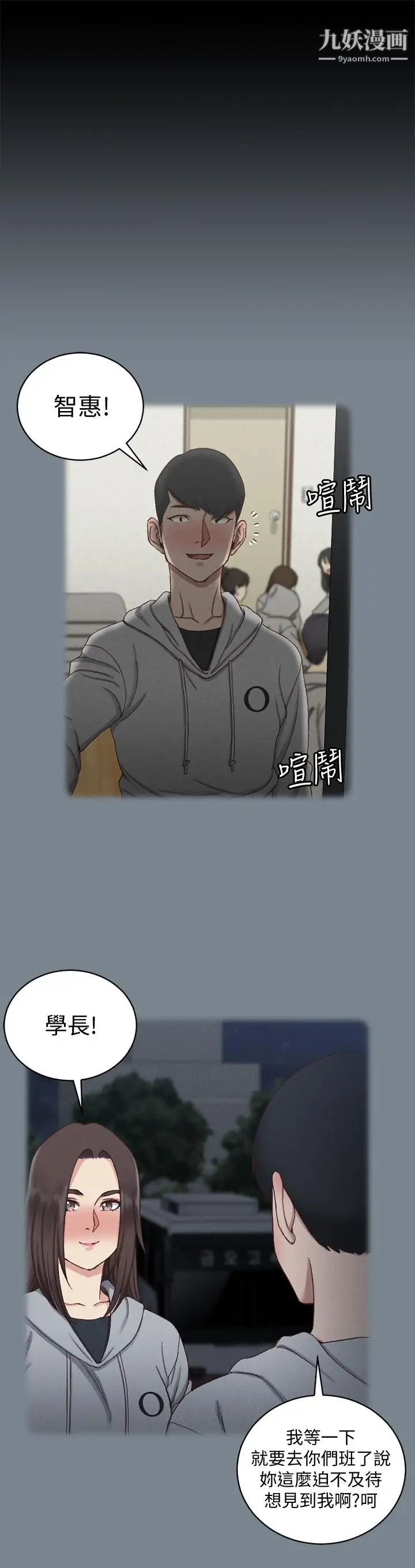 迎新小套房第123话-智惠交男友的真正原因