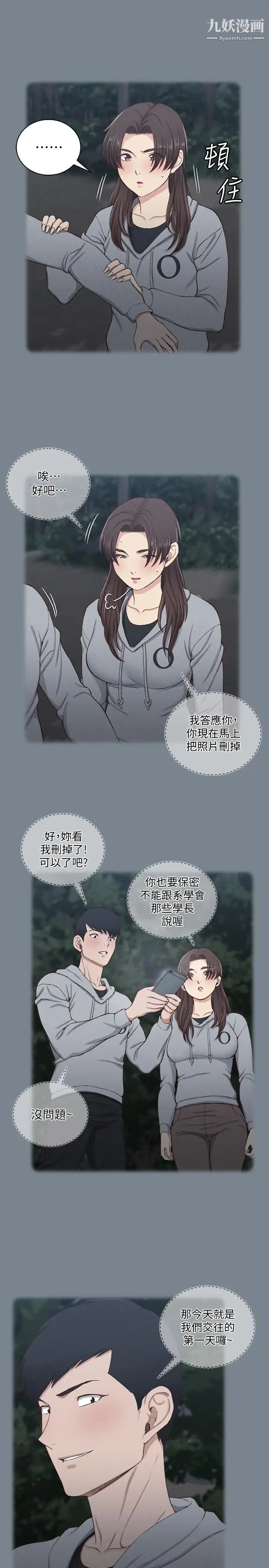 迎新小套房第123话-智惠交男友的真正原因