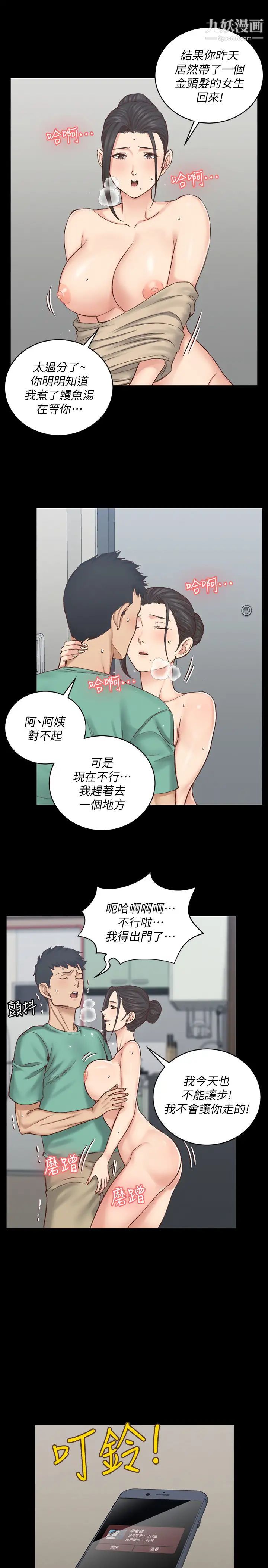 迎新小套房第124话-慾女阿姨的突袭!