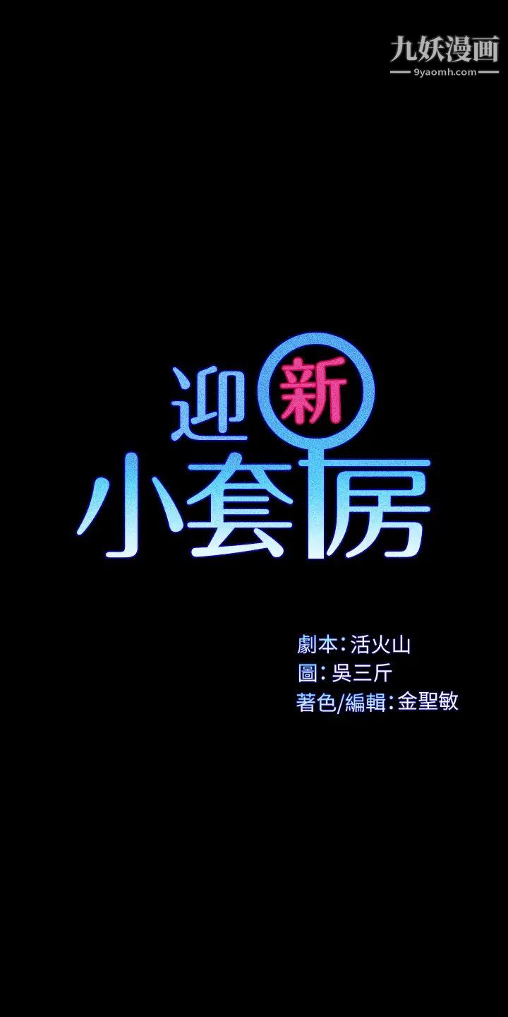 迎新小套房第126话-激战时来访的客人