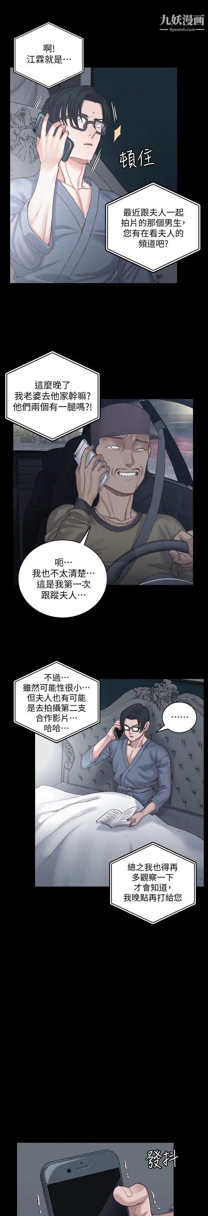 迎新小套房第126话-激战时来访的客人