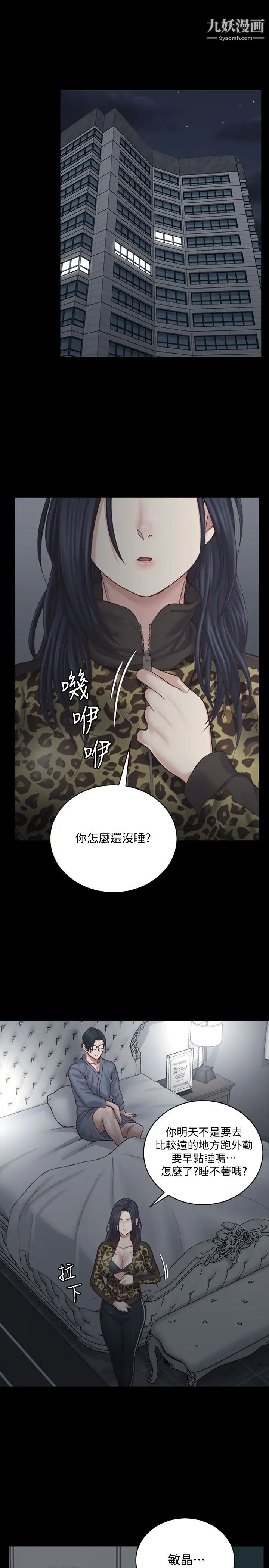 迎新小套房第127话-接受3P的敏晶