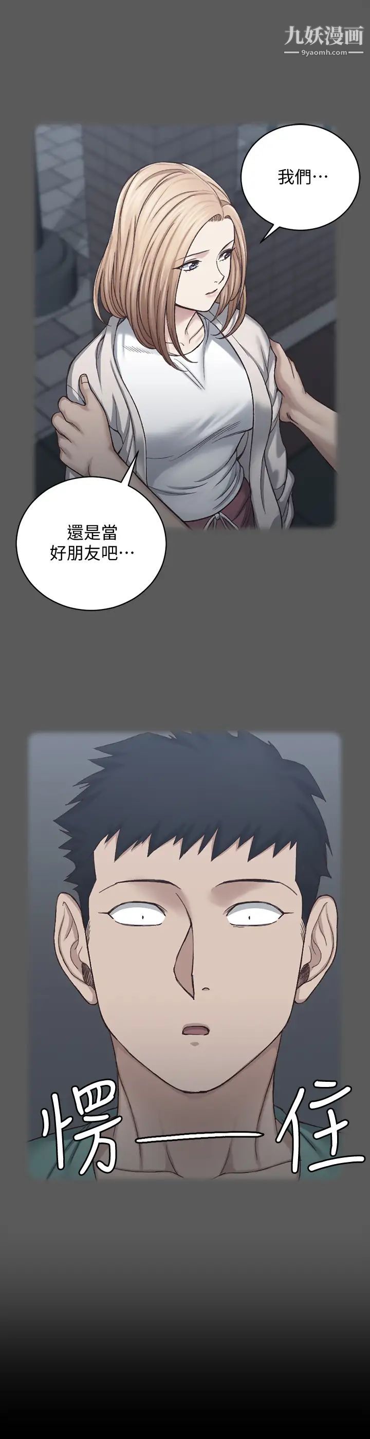 迎新小套房第131话-再度进化的他