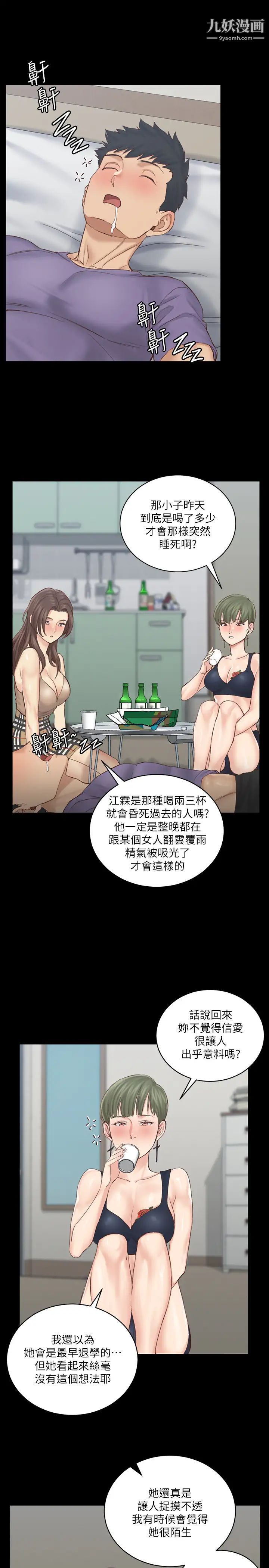 迎新小套房第133话-信爱的真面目