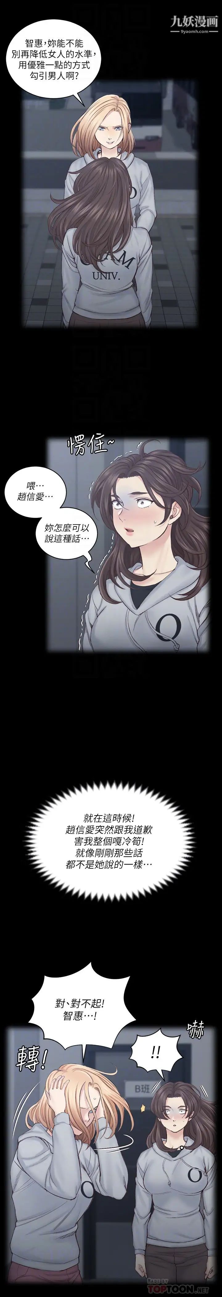 迎新小套房第134话-信爱诡异的行径