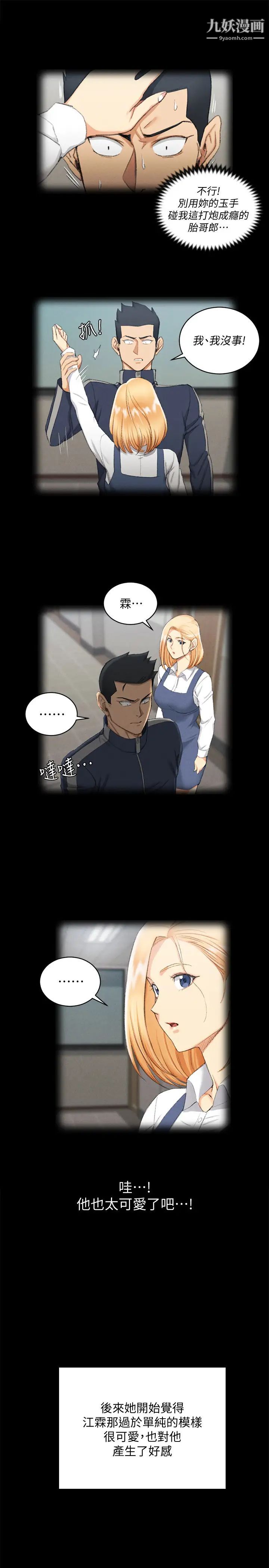 迎新小套房第138话-下雨天最棒的享受