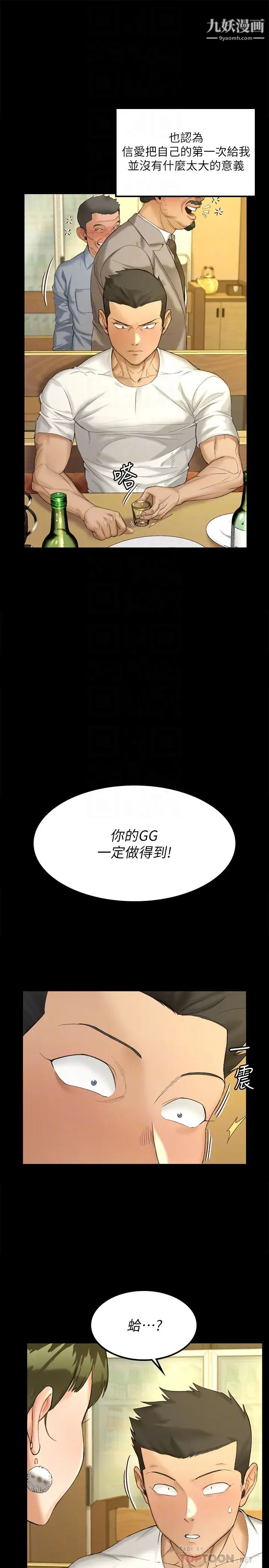 迎新小套房第140话-蔡珠妍意想不到的诱惑