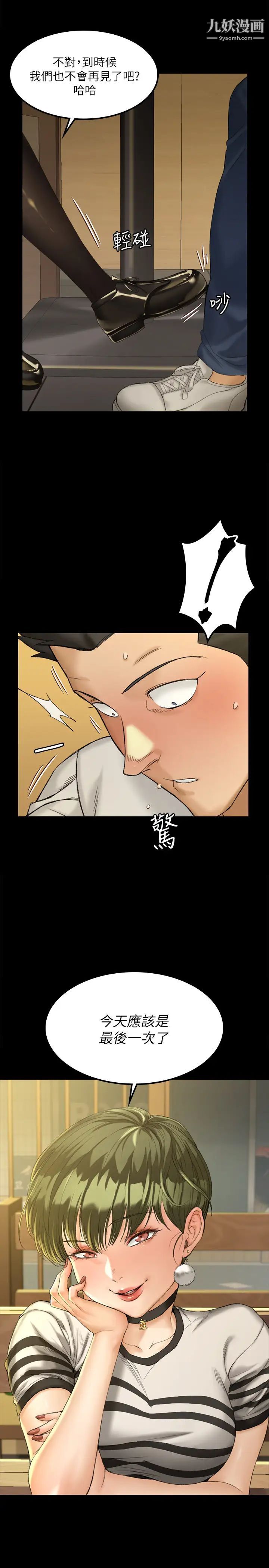 迎新小套房第140话-蔡珠妍意想不到的诱惑