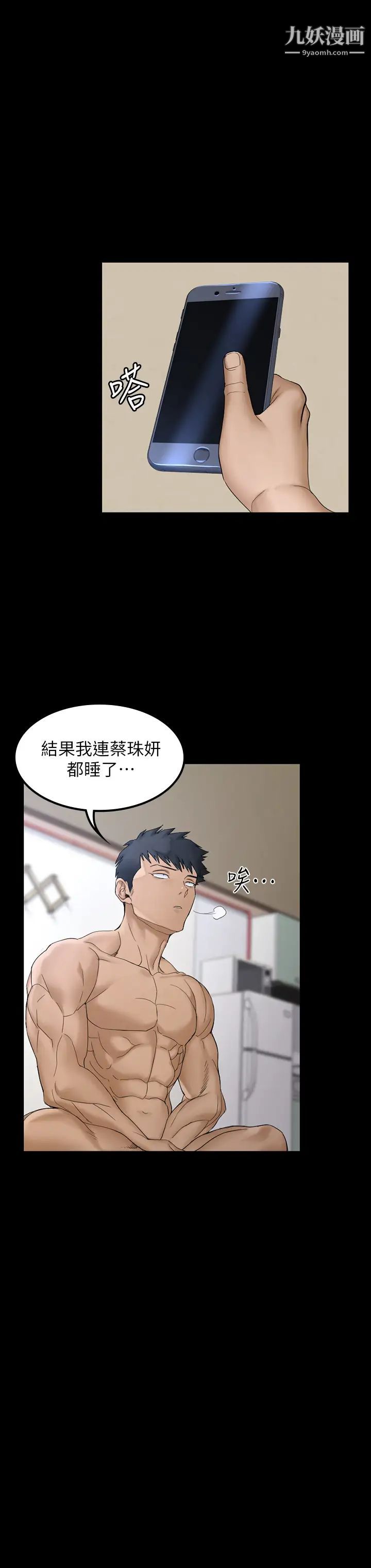 迎新小套房第142话-大满足的蔡珠妍