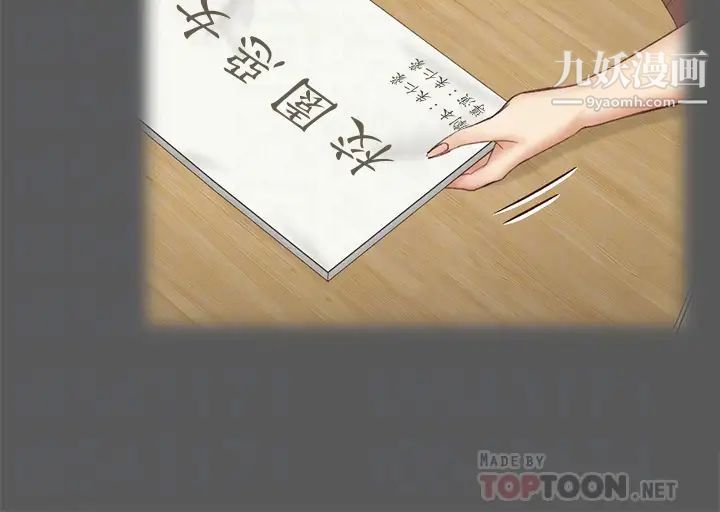 迎新小套房第143话-坦承性慾的信爱