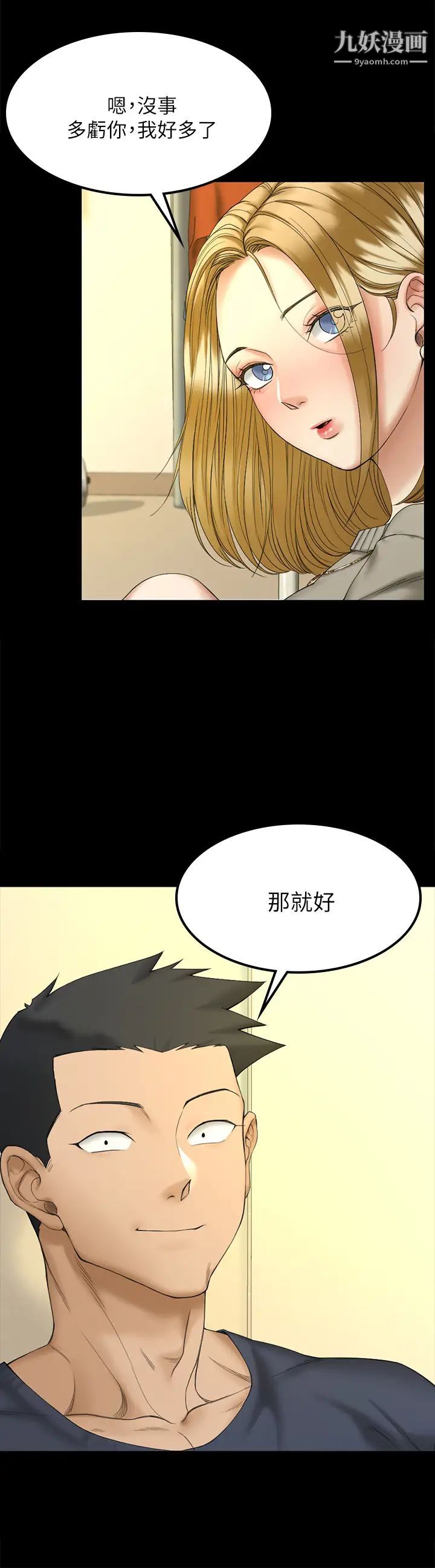 迎新小套房第143话-坦承性慾的信爱