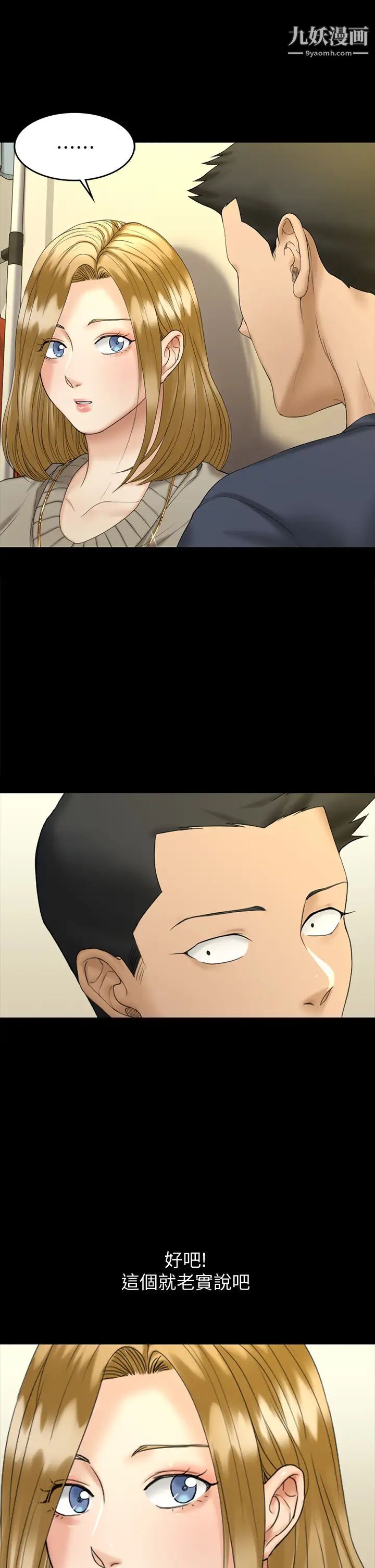 迎新小套房第143话-坦承性慾的信爱