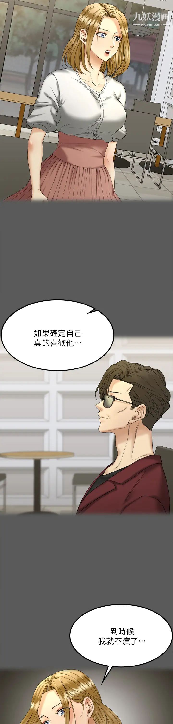 迎新小套房第145话-我的小穴已经习惯它了!