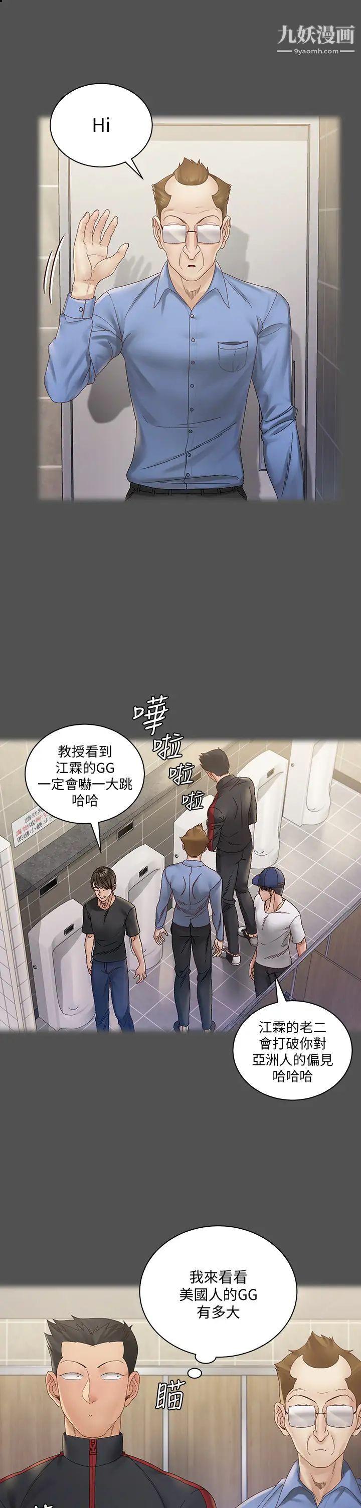 迎新小套房第146话-用大小使江霖屈服的男人