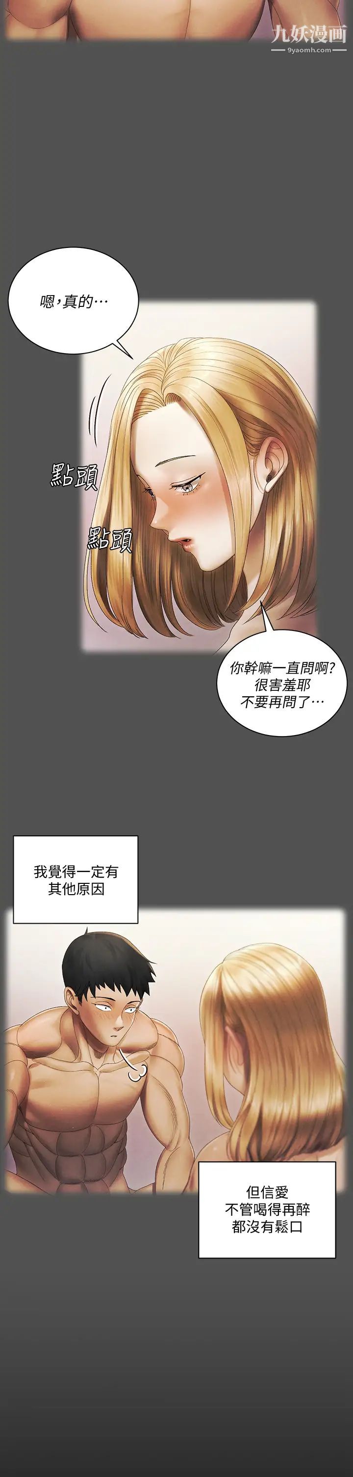 迎新小套房第146话-用大小使江霖屈服的男人