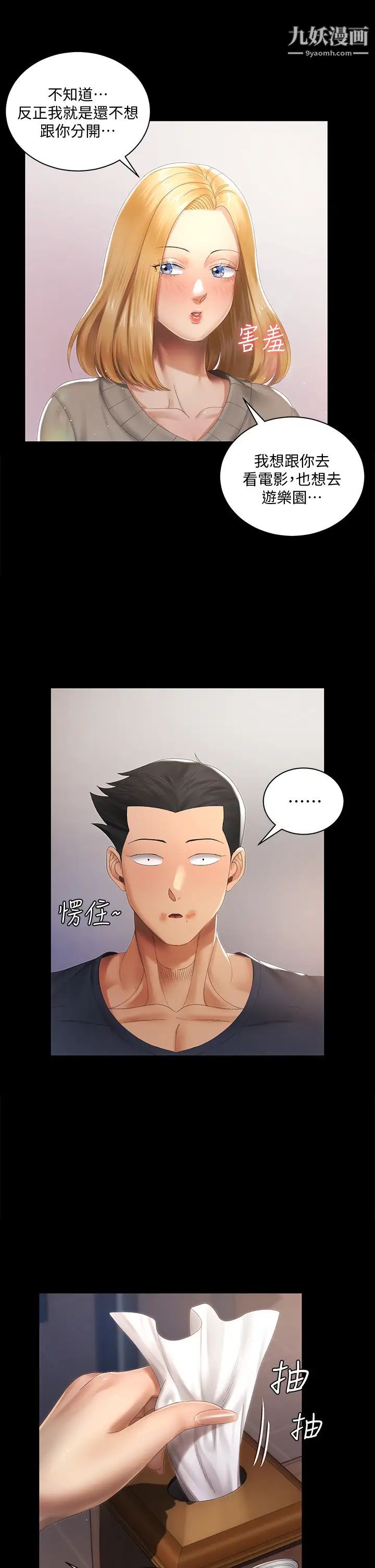 迎新小套房第147话-撕碎信爱剧本的江霖